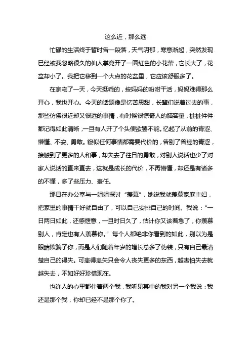 这么近,那么远 2