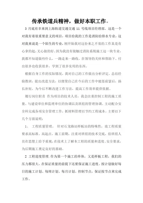 传承铁道兵精神,做好本职工作