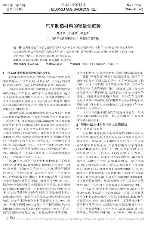 汽车制造材料的轻量化趋势