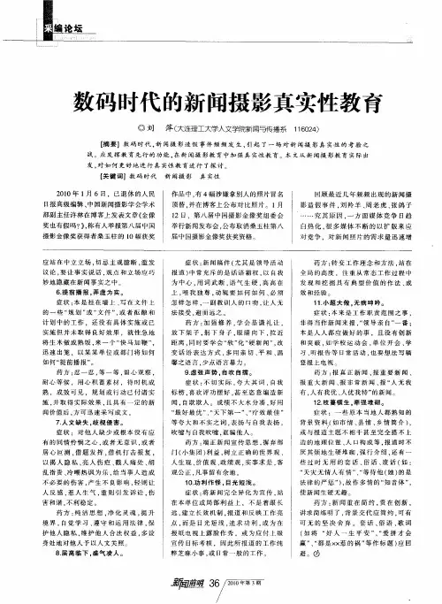 数码时代的新闻摄影真实性教育