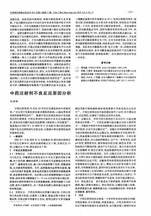 中药注射剂不良反应原因分析