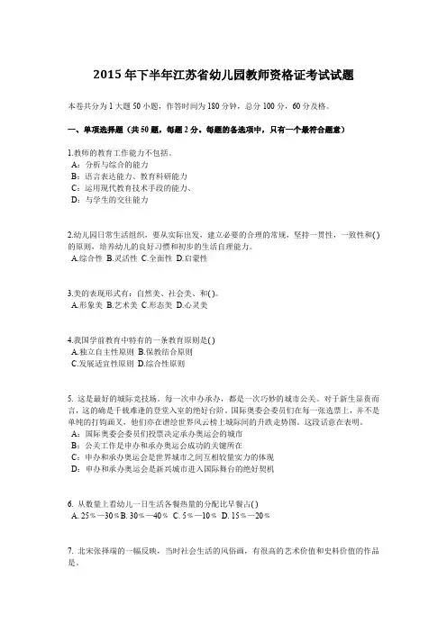 2015年下半年江苏省幼儿园教师资格证考试试题