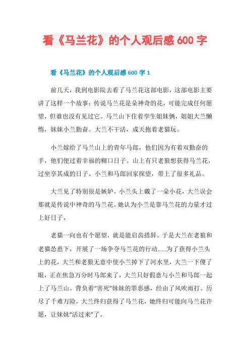 看《马兰花》的个人观后感600字