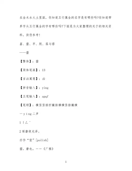 草字头五行属金的汉字