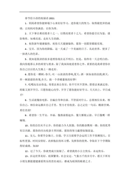 春节给小朋友的祝福语句子