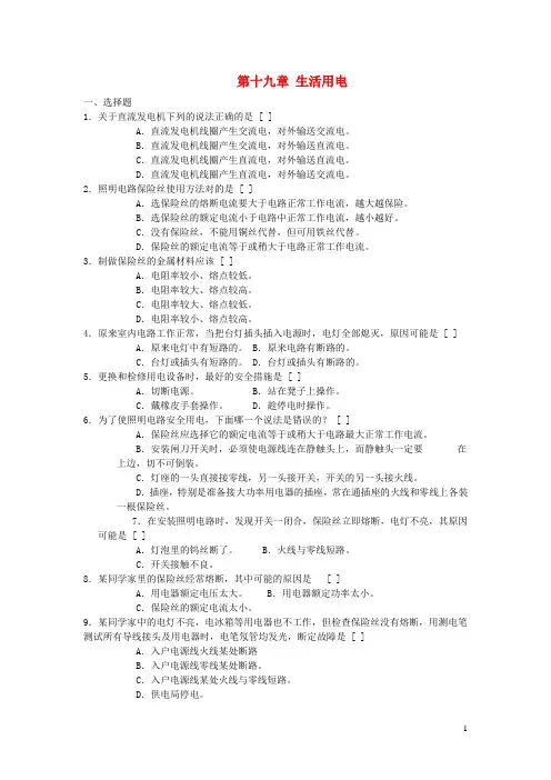 九年级物理全册第十九章生活用电综合训练卷新版新人教版