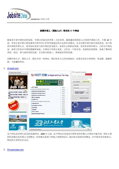 招聘外国人(国际人员)常用的的12个网站 - 百度文库