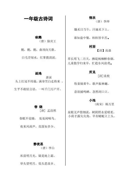 小学一二年级经典古诗词背诵