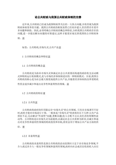 论公共财政与我国公共财政体制的完善 2