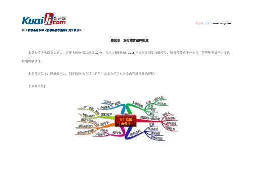 2014初级会计职称《初级经济法基础》复习要点(4)