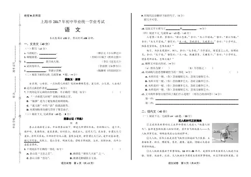 2017年上海市中考语文试卷含答案