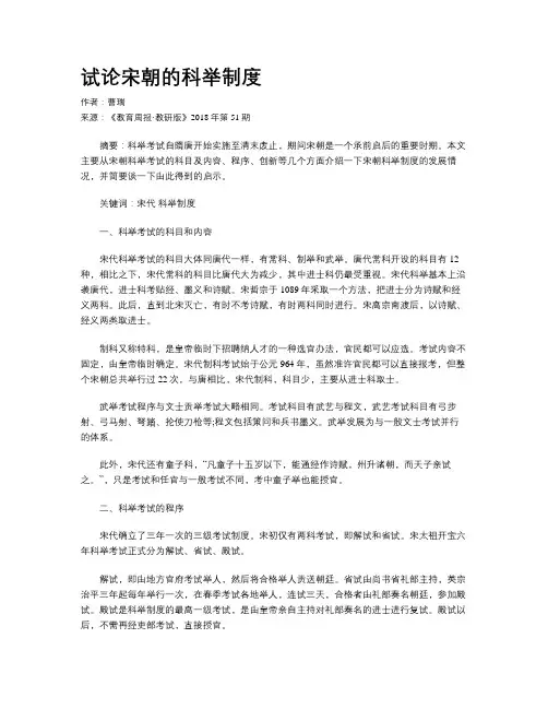 试论宋朝的科举制度