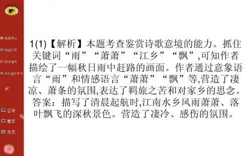 羁旅思乡诗专练