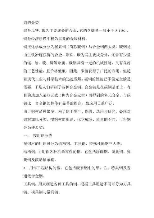钢的分类