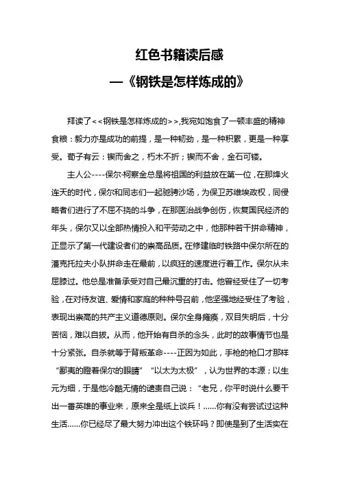 红色书籍读后感