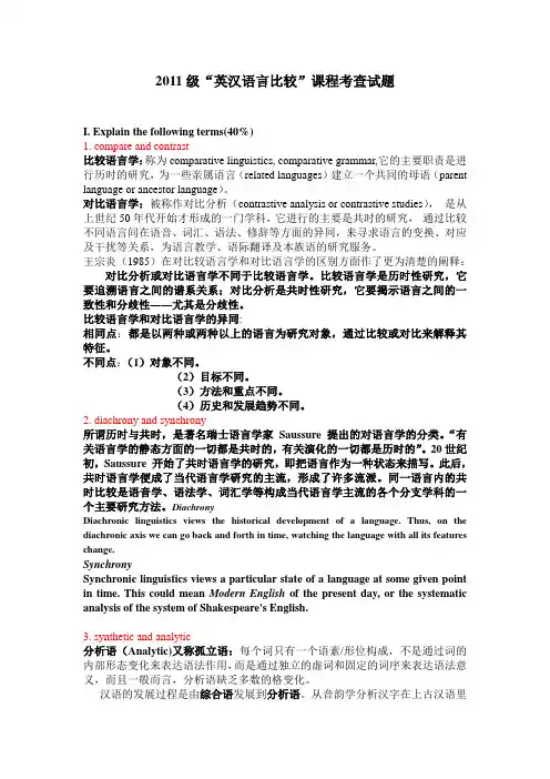 英汉语言比较
