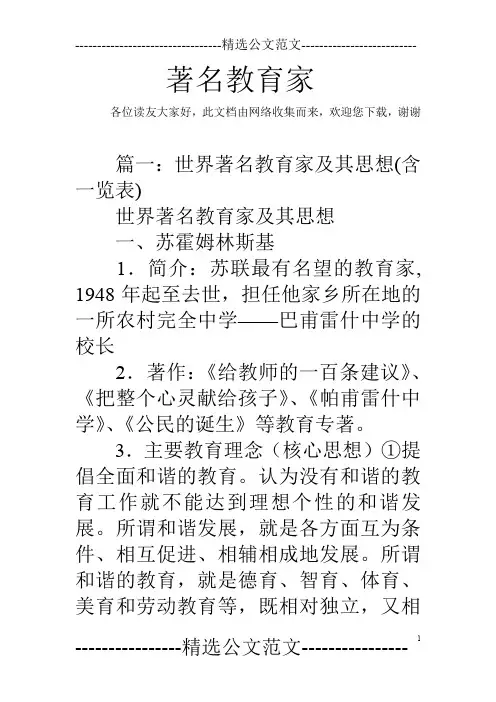 著名教育家