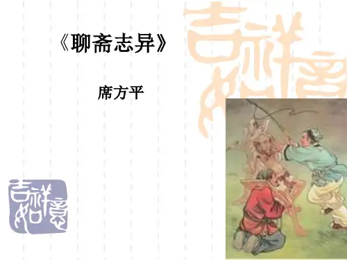 公共课大学语文聊斋志异席方平2