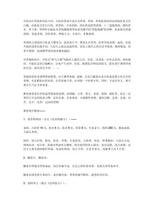 中医治疗胃病