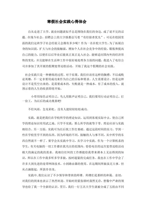 社会实践心得体会(5000字)