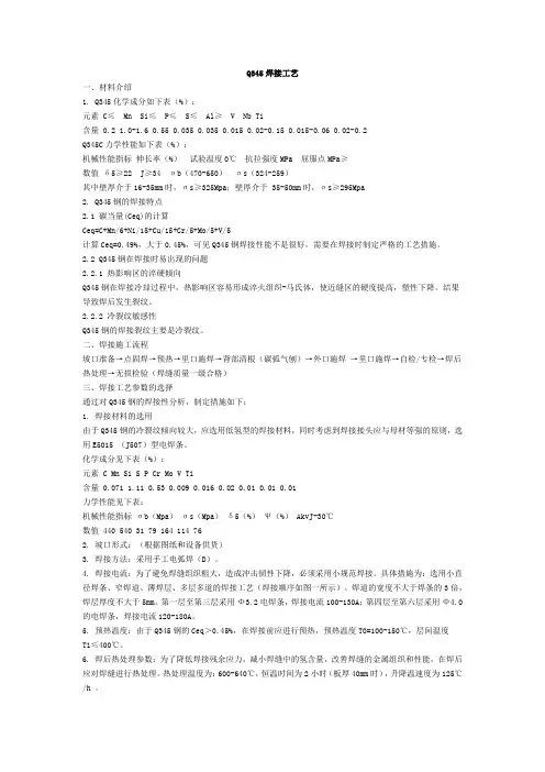 Q345焊接工艺 2