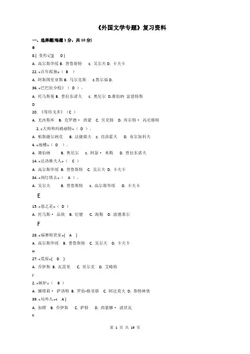 电大《外国文学》期末复习资料