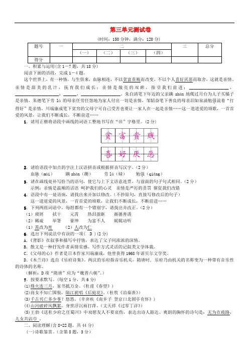 八年级语文上册 第三单元至爱亲情测试卷 苏教版