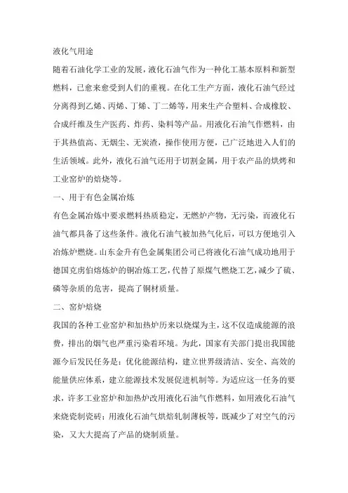 液化气用途