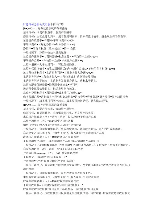 财务指标分析公式汇总