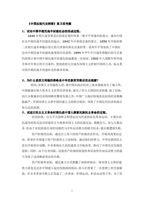 中国近代史纲要复习资料(整理)