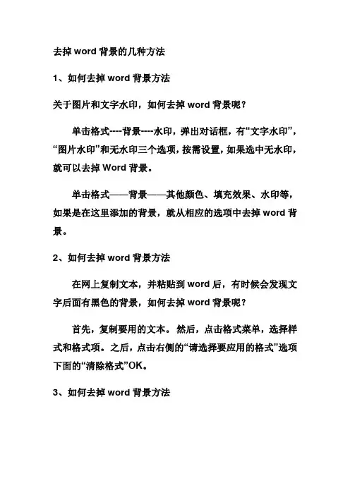 去掉word背景的6种方法