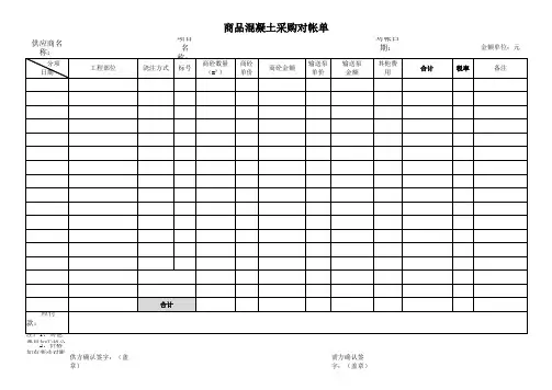 商砼对账单模板