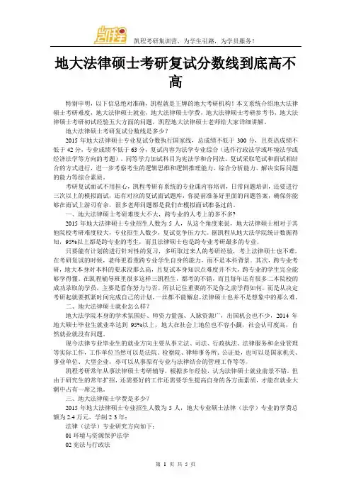 地大法律硕士考研复试分数线到底高不高