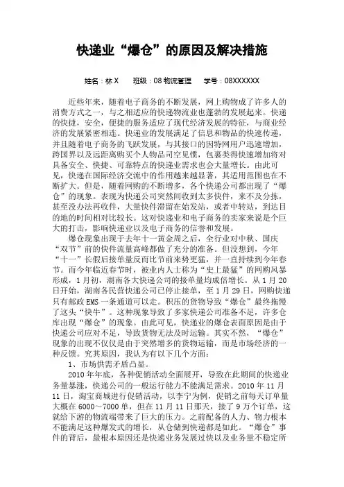 物流运输管理-快递爆仓的原因