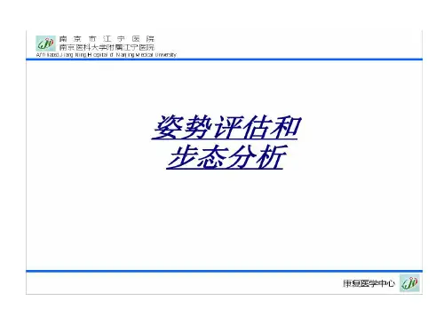姿势评估与步态分析讲义共69页文档
