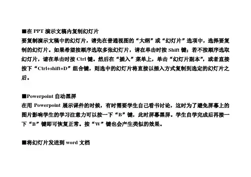 制作ppt的小技巧