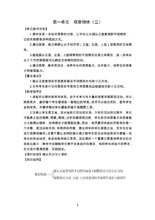 最新人教版小学五年级数学下册全册教案