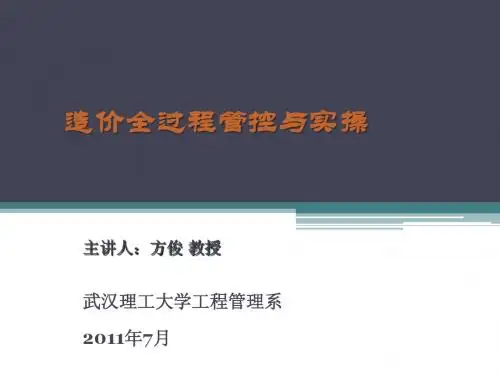 造价的全过程管理