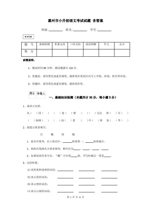 惠州市小升初语文考试试题 含答案