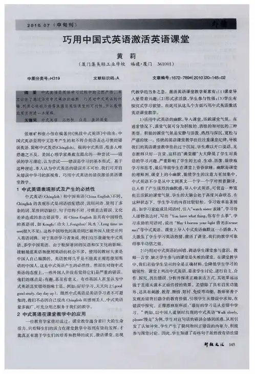 巧用中国式英语激活英语课堂