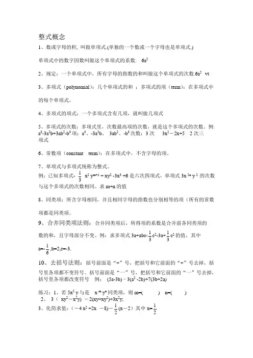 整式知识点