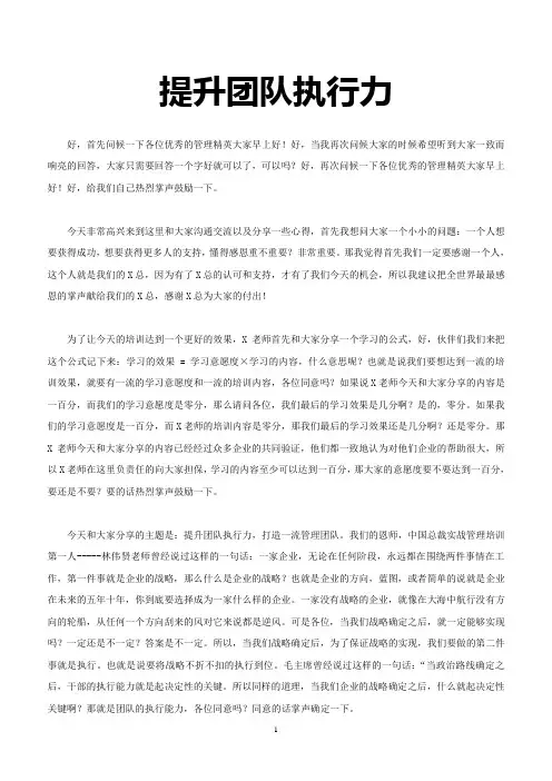 提升团队执行力(1) 2