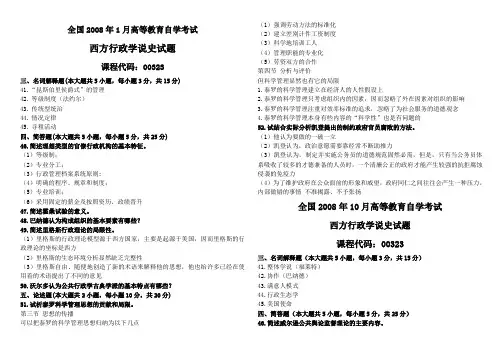本18西方行政学说史200801~201210名词简答论述