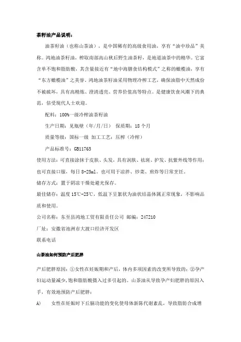 茶籽油产品说明