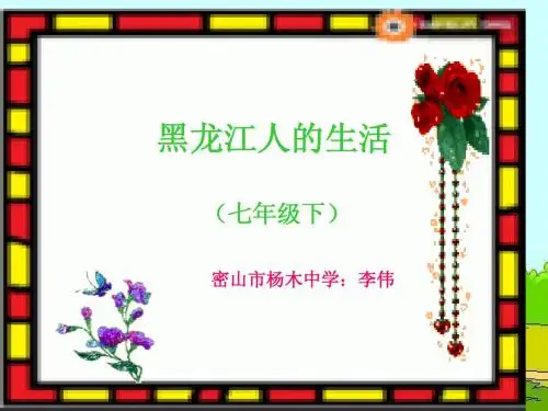 七年级下册人文与社会