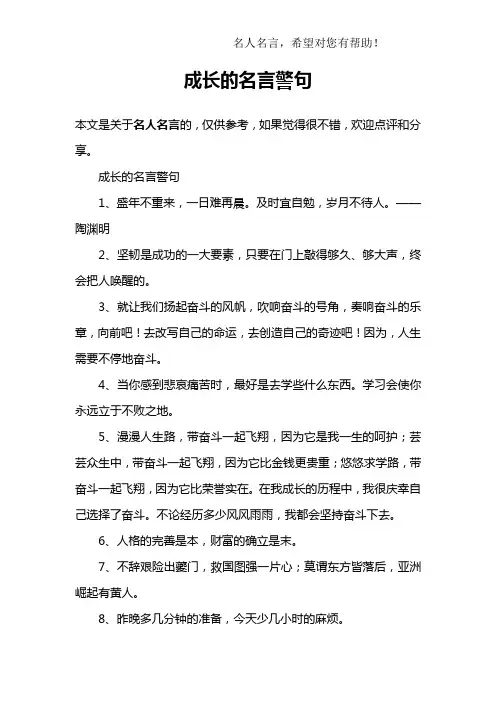 成长的名言警句