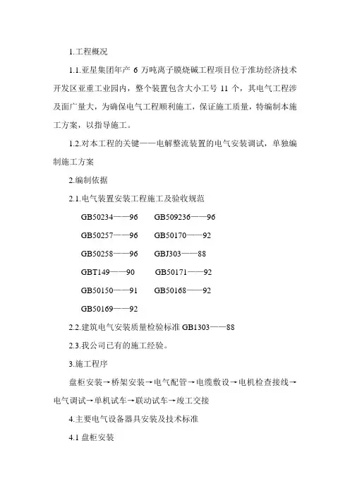 电气安装工程施工方案 3