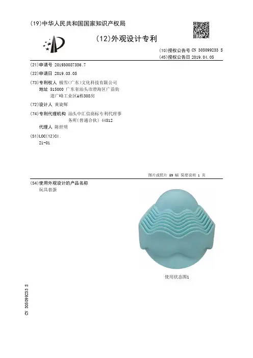 【CN305099233S】玩具套蛋【专利】