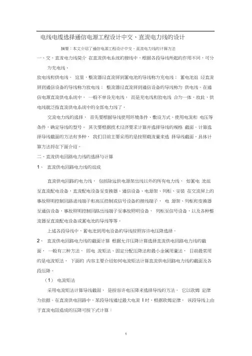 通信工程供电配电电线电缆选择选型