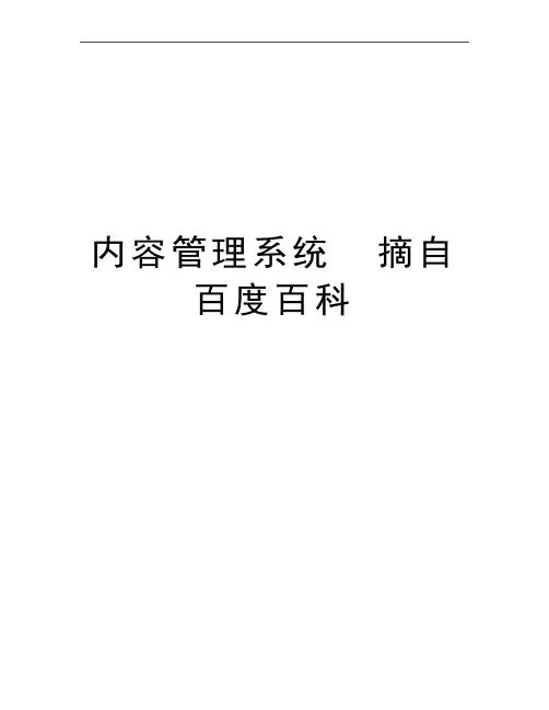 最新内容系统  摘自百度百科